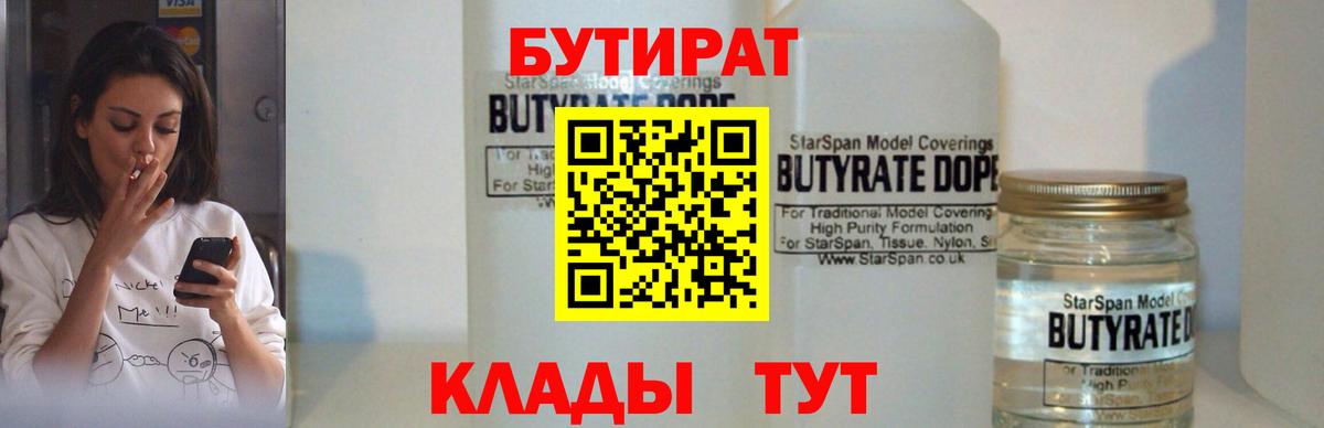 Бутират бутик Мурино