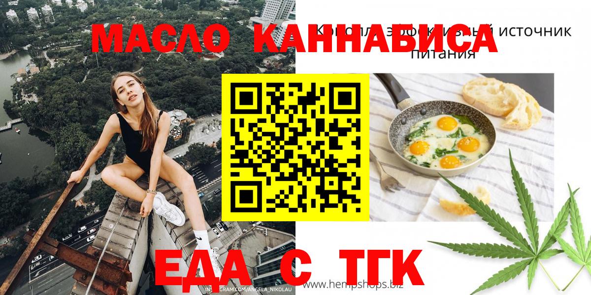 Еда ТГК марихуана  Вход с VPN  Мурино 