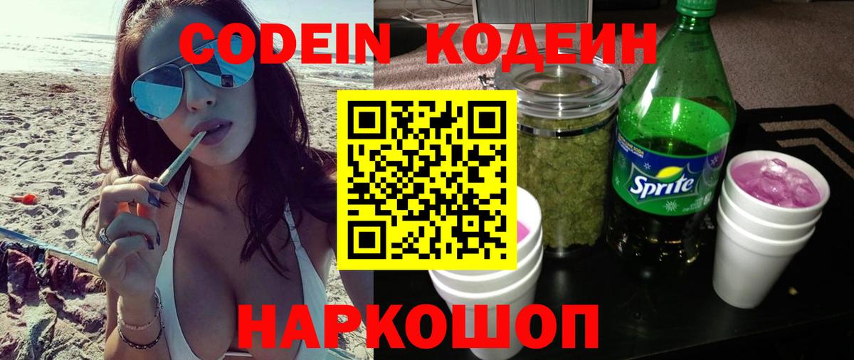 Codein напиток Lean (лин)  Вход с VPN  Codein напиток Lean (лин)  Мурино 