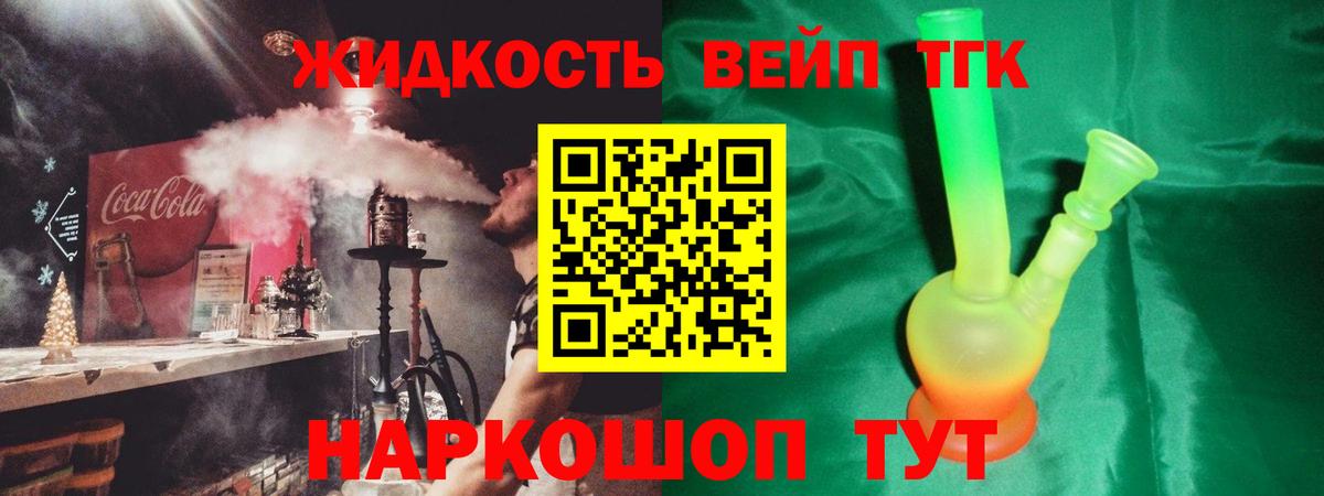 ТГК вейп с тгк  ТГК вейп  Вход с VPN  Мурино 
